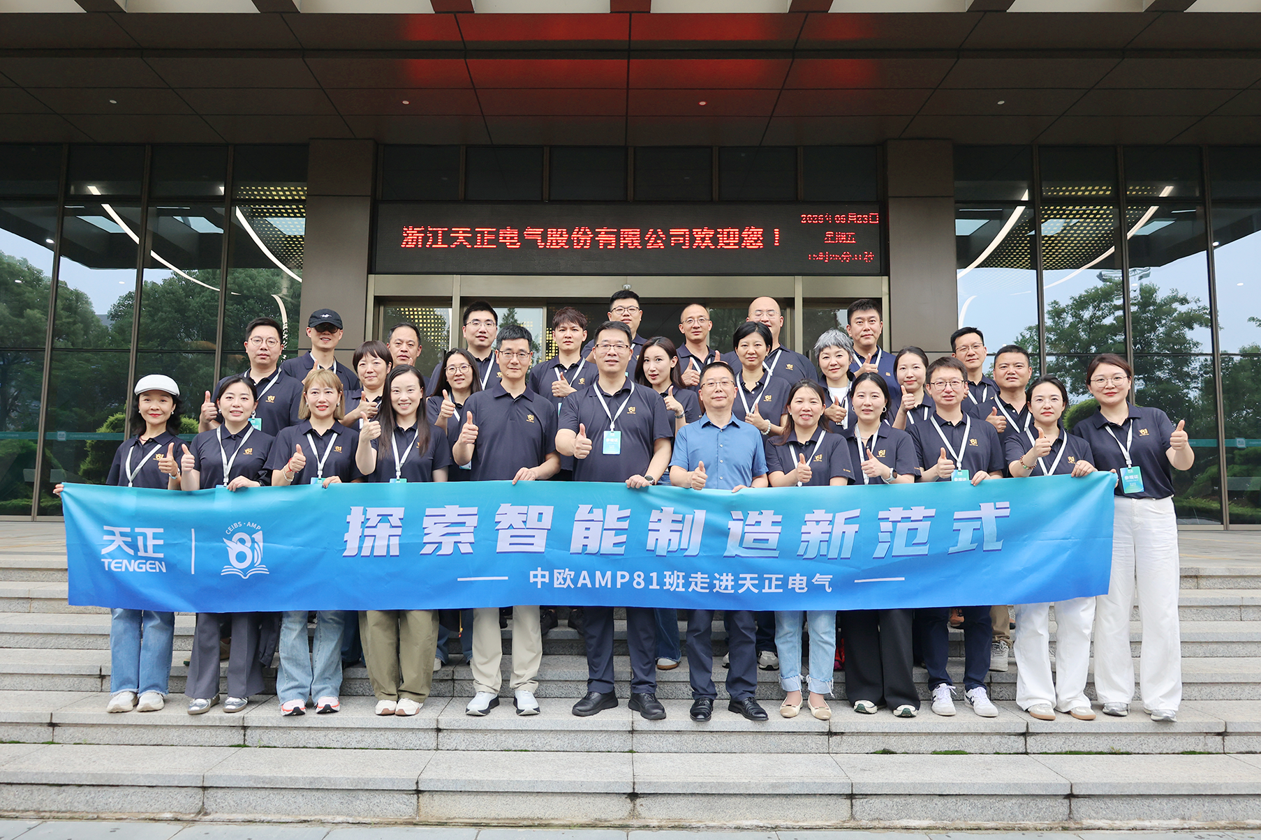 中欧AMP班走进凯发k8网站 探索智能制造新范式